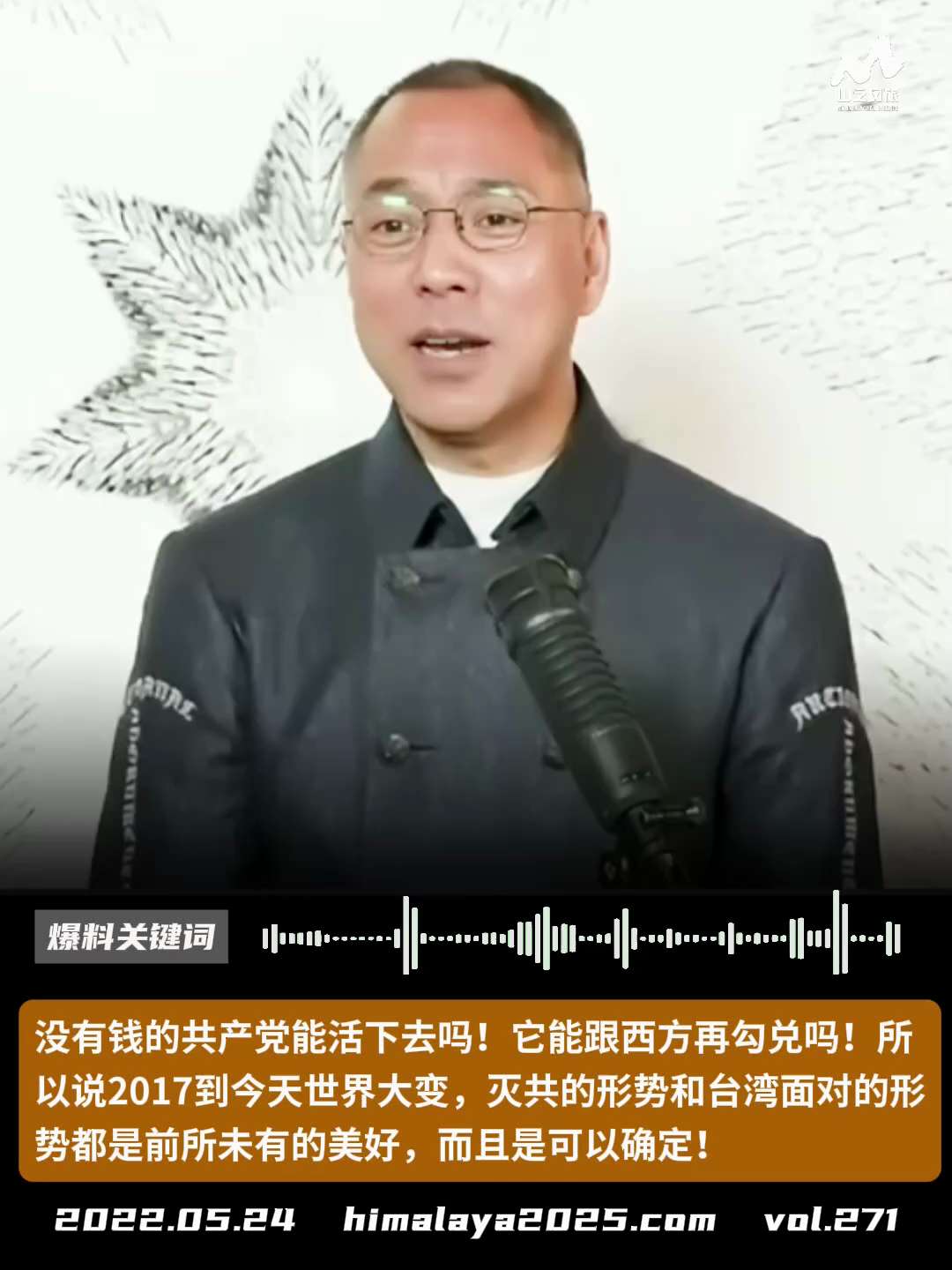 没有钱的共产党能活下去吗！它能跟西方再勾兑吗！所以说2017到今天世界大变，灭共的形势和台湾面对的形势都是前所未有的美好，而且是可以确定！
#爆料关键词
更多内容請点击登录   》》 
www.him...