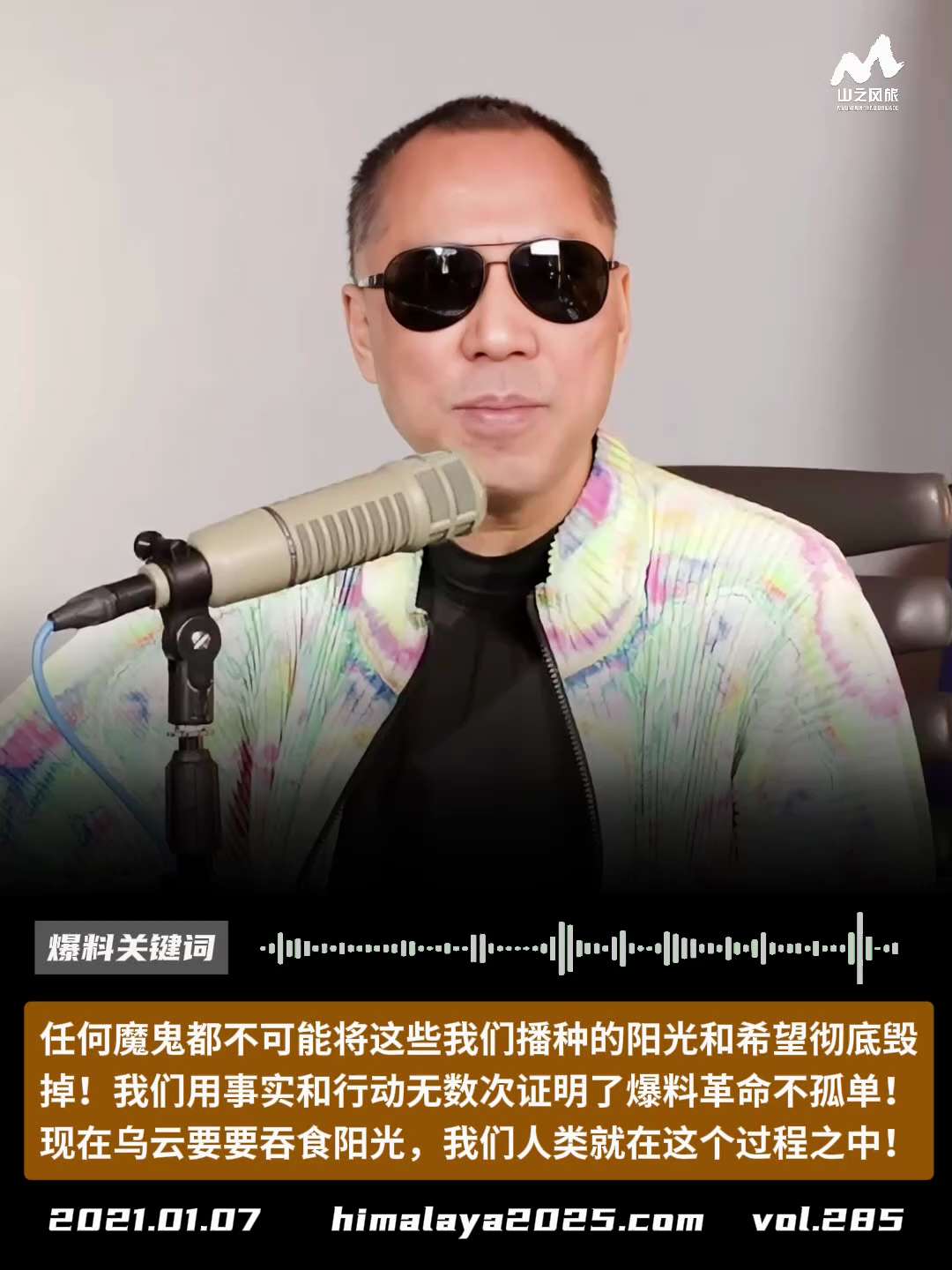 任何魔鬼都不可能将这些我们播种的阳光和希望彻底毁掉！我们用事实和行动无数次证明了爆料革命不孤单！现在乌云要要吞食阳光，我们人类就在这个过程之中！
#爆料关键词
更多内容請点击登录   》》 
www....