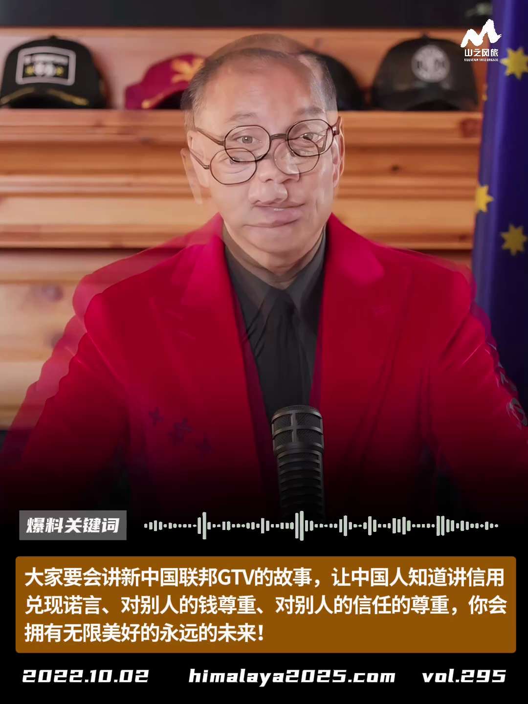 大家要会讲新中国联邦GTV的故事，让中国人知道讲信用、兑现诺言、对别人的钱尊重、对别人的信任的尊重，你会拥有无限美好的永远的未来！
#爆料关键词
更多内容請点击登录   》》 
www.himalay...