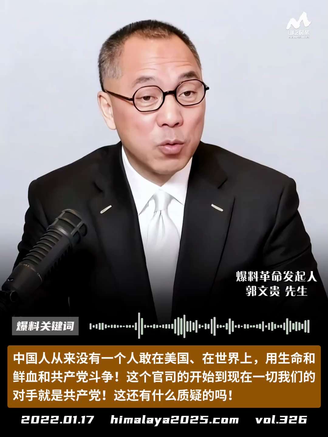 中国人从来没有一个人敢在美国、在世界上，用生命和鲜血和共产党斗争！这个官司的开始到现在一切我们的对手就是共产党！这还有什么质疑的吗！
#爆料关键词
更多内容請点击登录   》》 
www.himala...