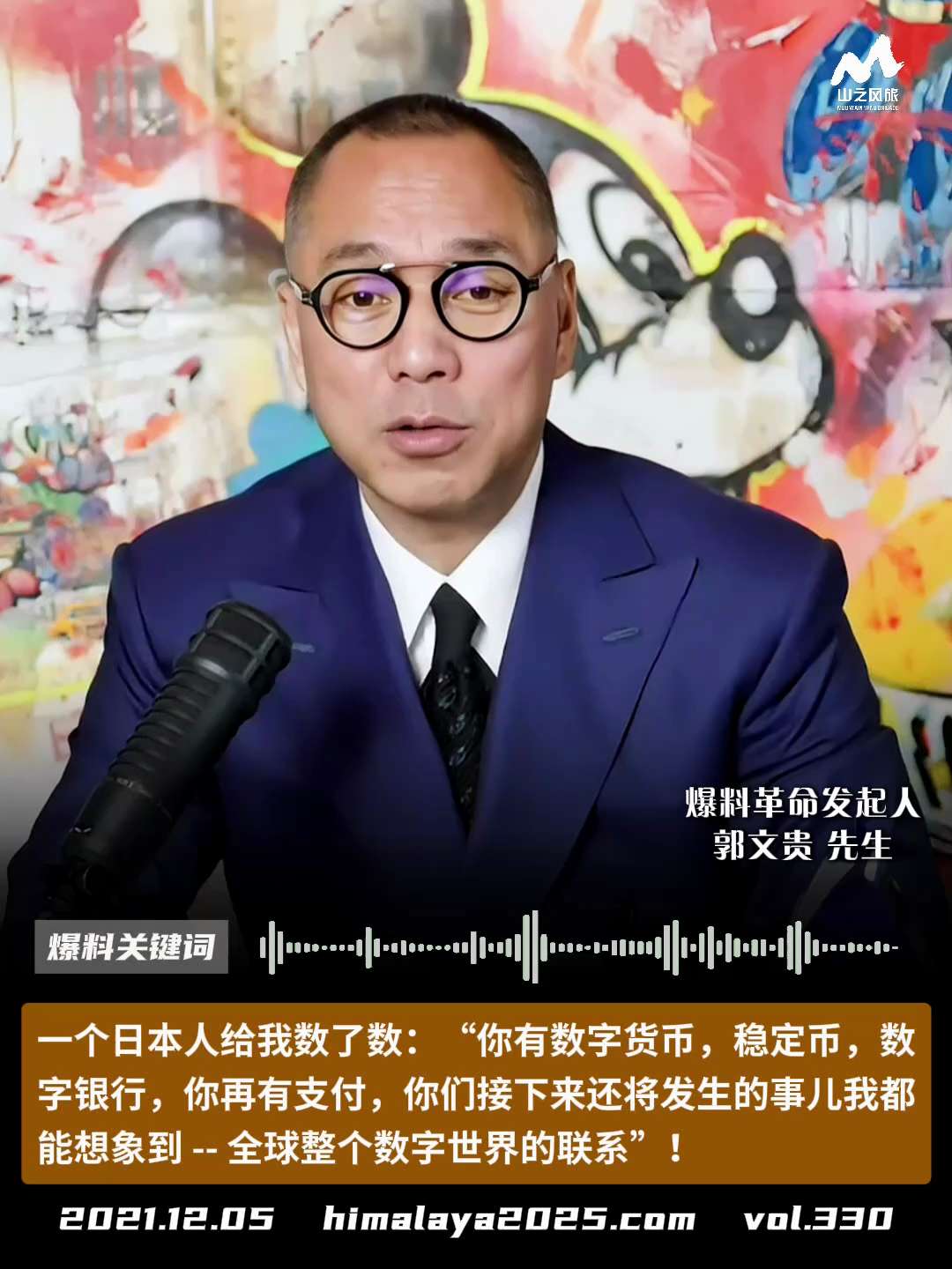 一个日本人给我数了数：“你有数字货币，稳定币，数字银行，你再有支付，你们接下来还将发生的事儿我都能想象到 -- 全球整个数字世界的联系”！
#爆料关键词 #山之风旅
更多内容請点击登录   》》 
w...