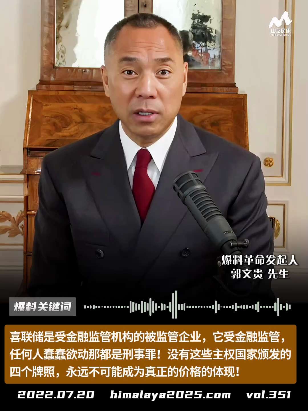 喜联储是受金融监管机构的被监管企业，它受金融监管，任何人蠢蠢欲动那都是刑事罪！没有这些主权国家颁发的四个牌照，永远不可能成为真正的价格的体现！
#爆料关键词 #山之风旅
更多内容請点击登录   》》 ...