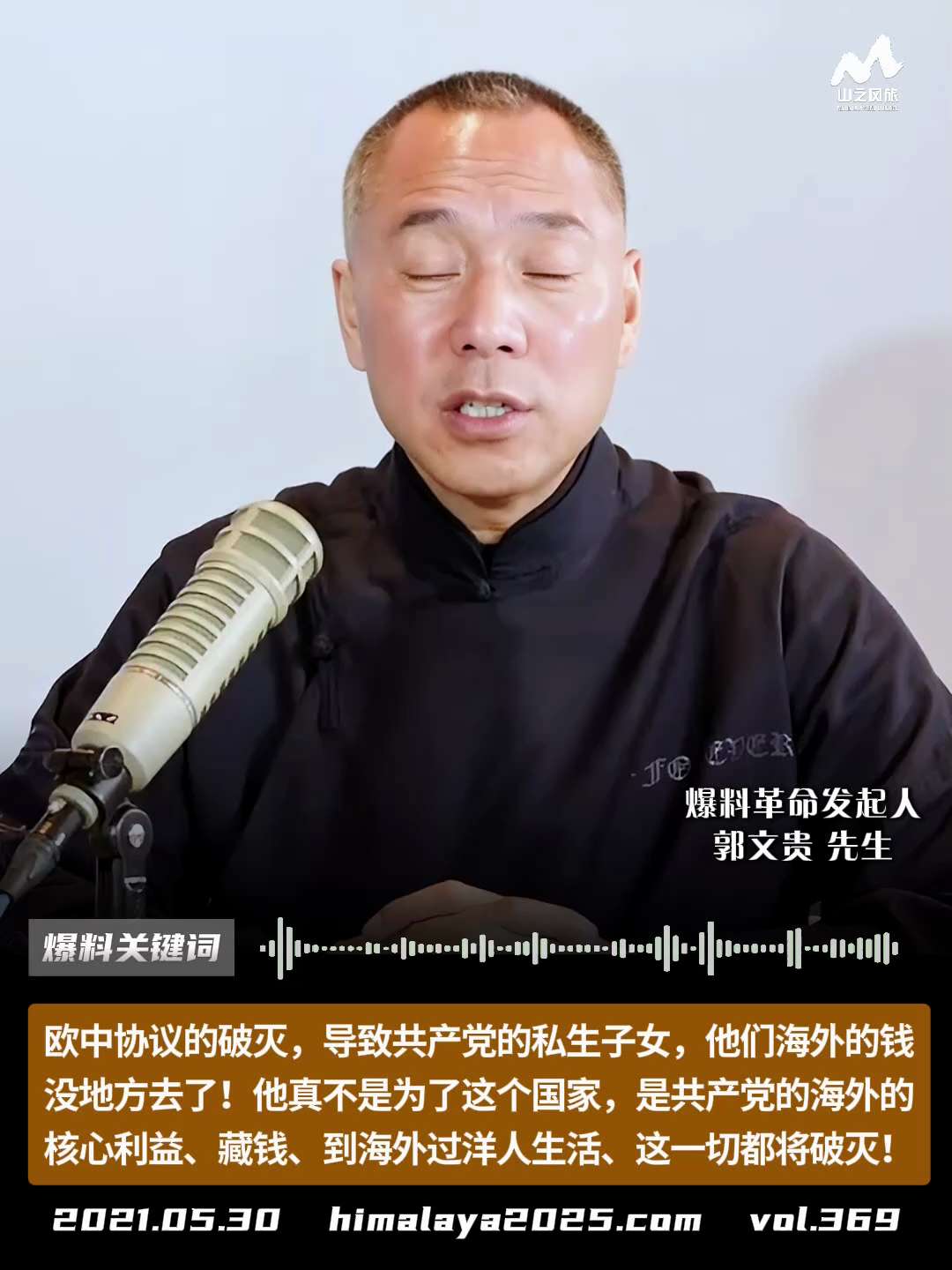 《欧中协议》的破灭，让共产党的私生子女，他们海外的钱没地方去了！他真不是为了这个国家，是共产党的海外的核心利益，藏钱，到海外过洋人的生活，这一切都将破灭！
#爆料关键词 #山之风旅
更多内容請点击登录...