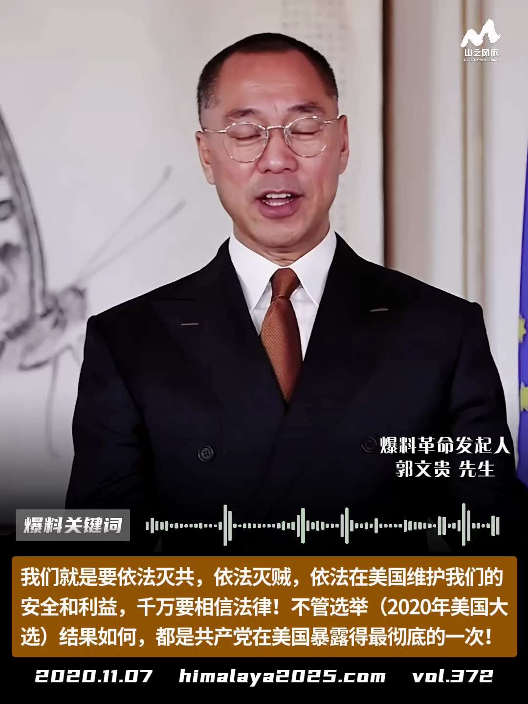 我们就是要依法灭共，依法灭贼，依法在美国维护我们的安全和利益，千万要相信法律！不管选举（2020年美国大选）结果如何，都是共产党在美国暴露得最彻底的一次！
#爆料关键词 #山之风旅
更多内容請点击登录...