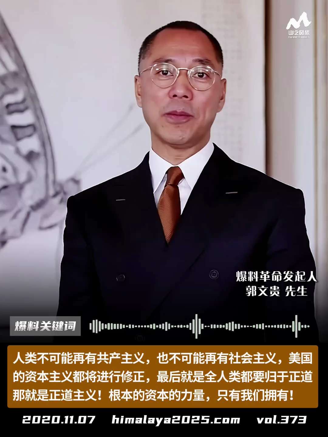 人类不可能再有共产主义，也不可能再有社会主义，美国的资本主义都将进行修正，最后就是全人类都要归于正道，那就是正道主义！根本的资本的力量，只有我们拥有！
#爆料关键词 #山之风旅
更多内容請点击登录  ...