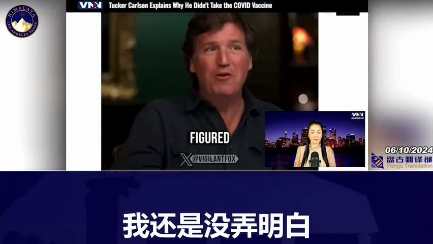 Tucker Carlson explains why he hasn’t get the COVID Vaccine 💉!
塔克·卡尔森解释了为什么他没有注射COVID疫苗💉！#盘古翻译部