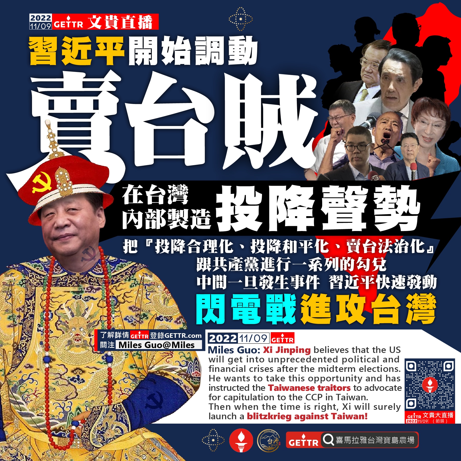 習近平開始調動賣台賊，在台灣內部製造投降聲勢，習必將伺機發動一場閃電戰⚡️

#郭文貴 #新中國聯邦 #消滅中共 #賣台賊
#滅共是台灣唯一出路 #守護台灣 #習近平
