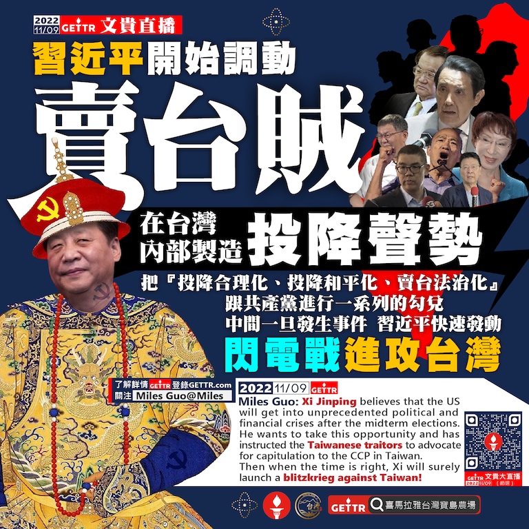 習近平開始調動賣台賊，在台灣內部製造投降聲勢，習必將伺機發動一場閃電戰⚡️

#郭文貴 #新中國聯邦 #消滅中共 #賣台賊
#滅共是台灣唯一出路 #守護台灣 #習近平
