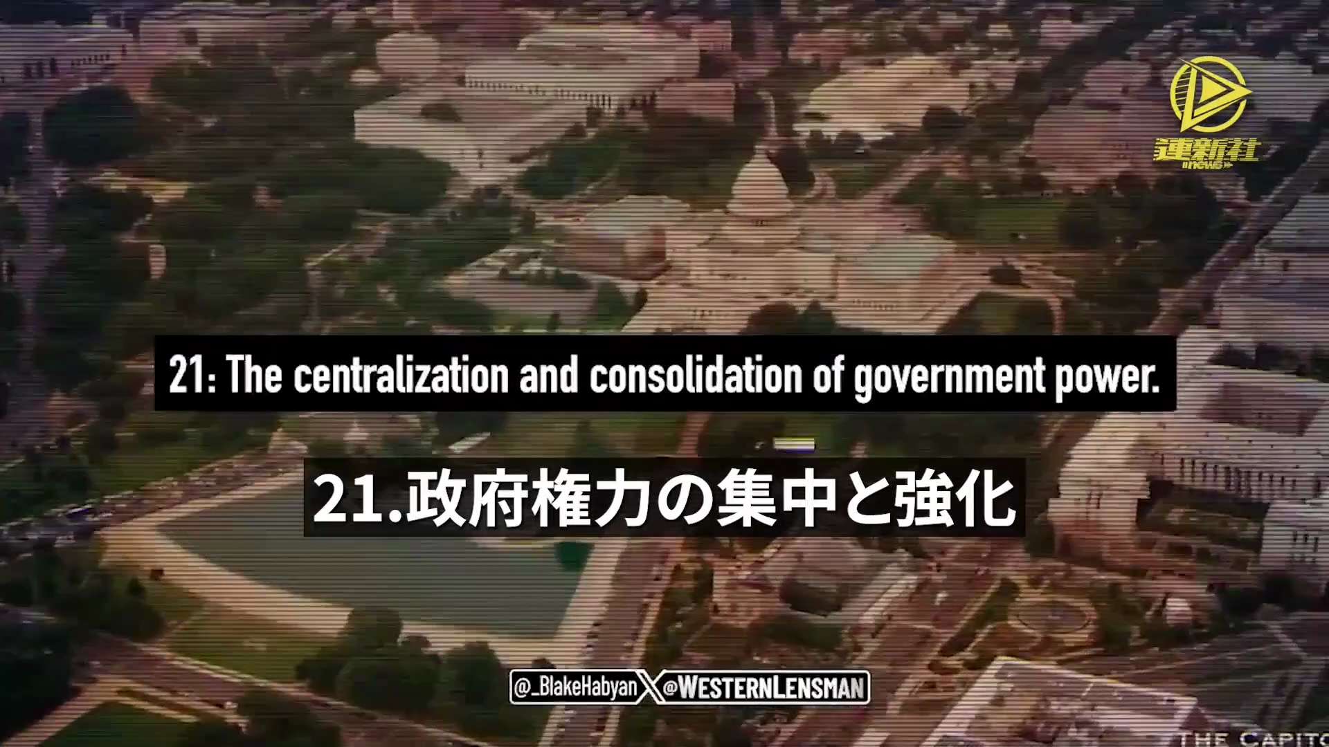 アメリカへの警鐘
2分で分かるアメリカを崩壊させる25の方法
#アメリカ崩壊 #25の方法
