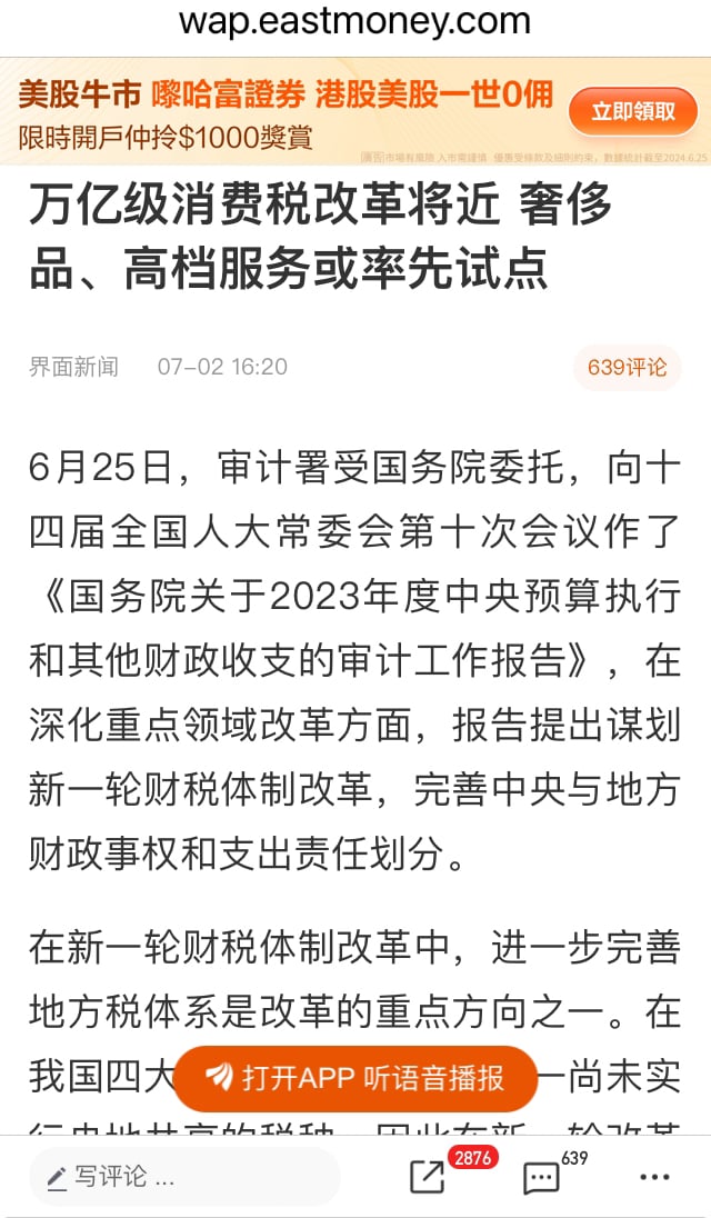 三中全会继续开倒车，加速崩溃！

按经济常理，经济萎缩的时候应该减税，但是习共憋到现在憋出的大招居然是增加消费税！杀鸡取卵竭泽而渔，人都快死了还要把最后的血榨出来！这充分证明中共政府不顾人民死活只想着...