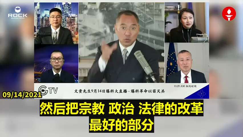 2021年9月14日文贵大直播回顾精选
   🔥我们爆料革命新中国联邦不要狭隘地只救中国人，我们必须救全世界的好人；全世界的好人都是我们战友，都是新中国联邦人❗️
   🔥我们新中国联邦以后绝对不光属于中国人；我们拿钱、拿各种东西、拿喜币激励国际婚姻；我们所有的管理者，要求其中50%都是国际人士招聘。
   🔥中国人要是没有个一百年两百年的人种混血和文化大融合，中国人不管什么联邦都得回到咱们那个愚蠢的时代去；中国人已经被洗脑进DNA，这个打疫苗就能证明中国人愚蠢到什么情况：明知道要死还去打，还带着自己的孩子去打。
   🔥我们一定要让新中国联邦跟全世界的种族大混合，跟全世界的文化大融合；吸收全世界最好的，就是今天我们看到的英国大陆法、美国法制三权分立系统；把宗教、政治、法律的改革最好的部分用到新中国联邦上。
    🔥我们一定要做到一个真正全球化的思维，还有一个人与上天之间沟通的基本认知；不要把沟通权叫部分人拿去获利、掌握权力；不要把所谓的上帝上天的Agent（代理人）成为代表来奴役我们。
    🔥我们新中国联邦人永远不臣服于任何人❗️不踩任何人❗️不剥削任何人❗️不许任何人剥削我们❗️
    🔥我们新中国联邦人绝不允许有任何装神弄鬼；所谓虚幻不可验证的世界，唯物的和唯心的世界里面成为一个矛盾，成为一个统治阶级，绝对不可以❗️
#文贵大直播 #爆料革命 #新中国联邦人 #英国大陆法 #美国三权分立 #全世界好人都是我们战友都是新中国联邦人 
