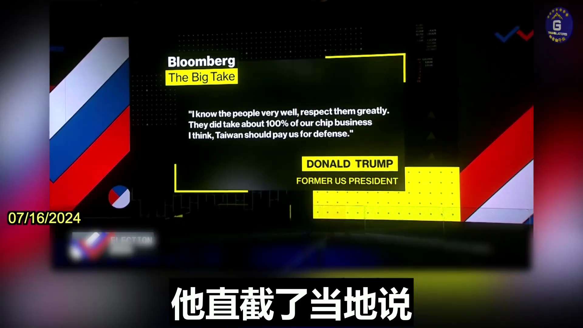 07/16/2024 Bloomberg Television: In his interview with Nancy Cook, Trump expressed that the U.S. has...