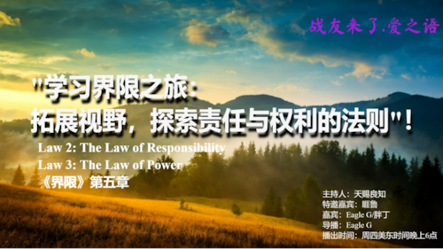 天赐良知(7Conscience) on GETTR: 2024-08-08《战友来了》-第223期-爱之语-《界限》第五章: