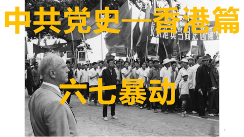 2024.08.23  #澳喜G财经
中共党史--香港篇  六七暴动
主持：云彩
导播：云彩