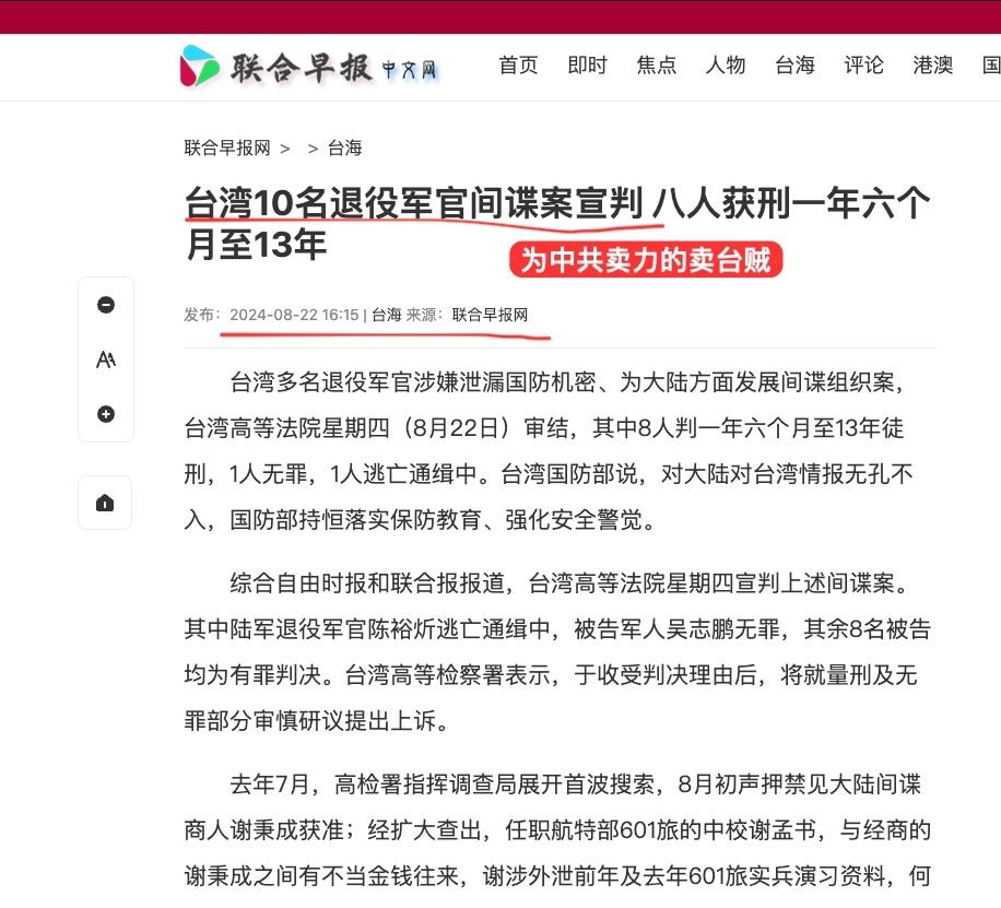 ‼️泄漏台湾国防情报给中共，十名卖台贼被宣判👏 

结合前段时间🇹🇼柯文哲贪腐案，感受到这届赖清德总统在打击卖台贼上的态度👍

消灭中共，守护台湾民主！

#TakeDowntheCCP #TAIWAN 
