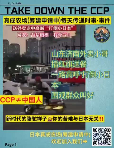 山东济南外卖小哥插红旗送餐
一路高呼“打倒小日本”围观群众叫好
🤦‍♀️都是新时代的骆驼祥子

#小粉红 #洗脑教育
#中国人≠中国共产党
#消灭中国共产党
#日本真成农场（筹备申请中）