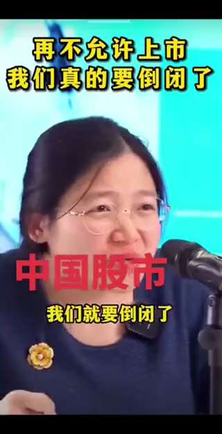 ☘️☘️中国股市存在的意义……不是为股民获益

☘️☘️因为银行借款需要还

☘️而股市的钱不需要还

☘️顶多谴责

☘️所以，是一台特群提款机🏧