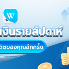 Winbox TH instructions แบรนด์ igaming ที่มีชื่อเสียงในประเทศไทยหลีกเลี่ยงคำเช่น คาสิโน การพนัน เกมสล็อต
Winbox TH เป็นแ...