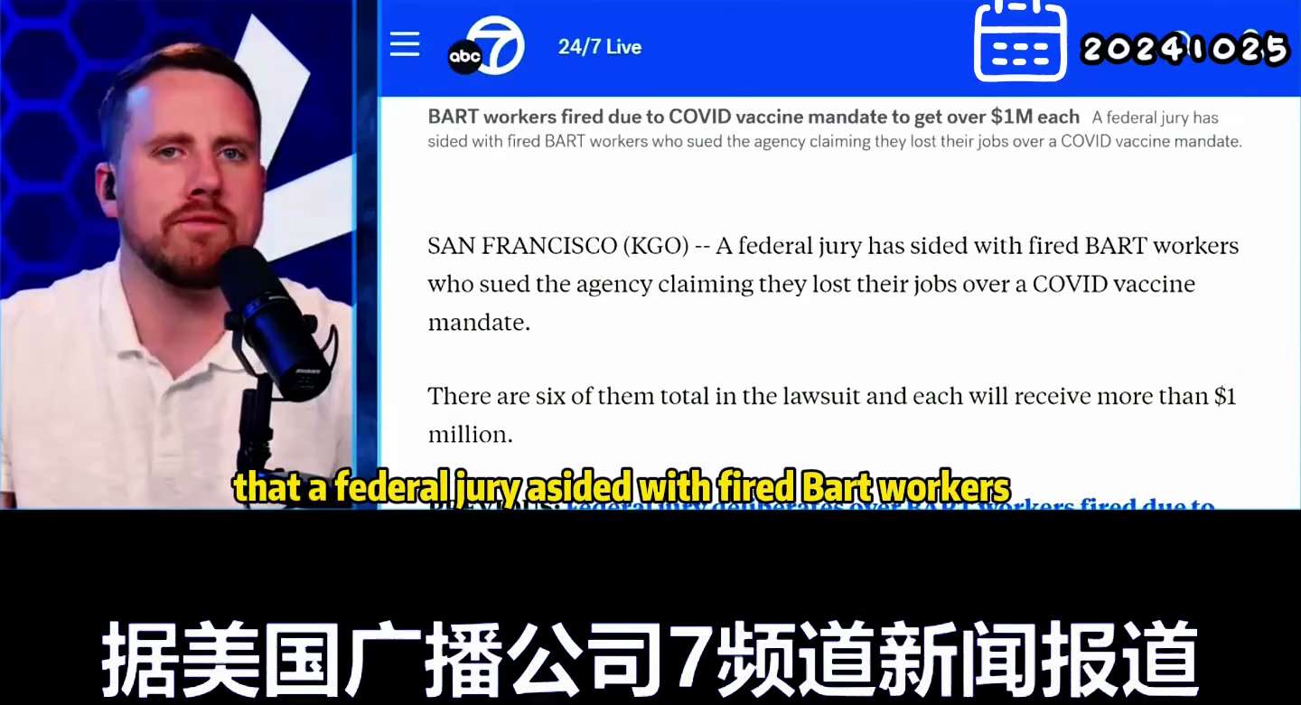 #疫苗灾难 #疫苗追责及赔偿
曾经强制执行新冠疫苗的公司现面临大量诉讼，赔偿巨额资金，每家拒绝宗教豁免的公司都感到很恐慌。
联邦陪审团刚刚裁定，六名抵制疫苗强制令BART员工，每人将获超过100万美元...