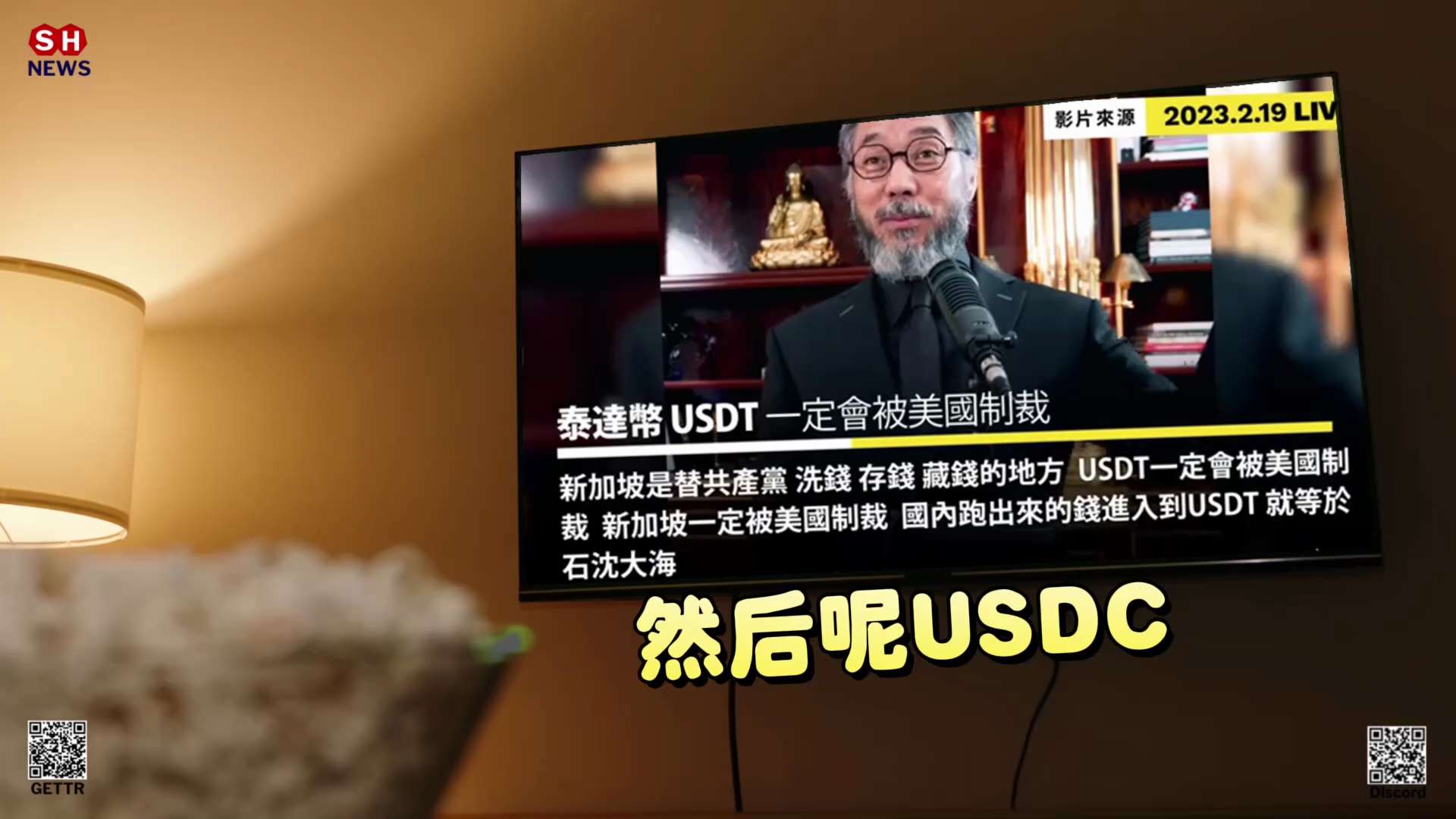 2023 2 19  #泰達幣  （ #USDT 一定会被 #美国 #制裁 ）。

#TakeDownTheCCP 
#郭文贵
#Shnews
#新中国联邦
#美国上海农场