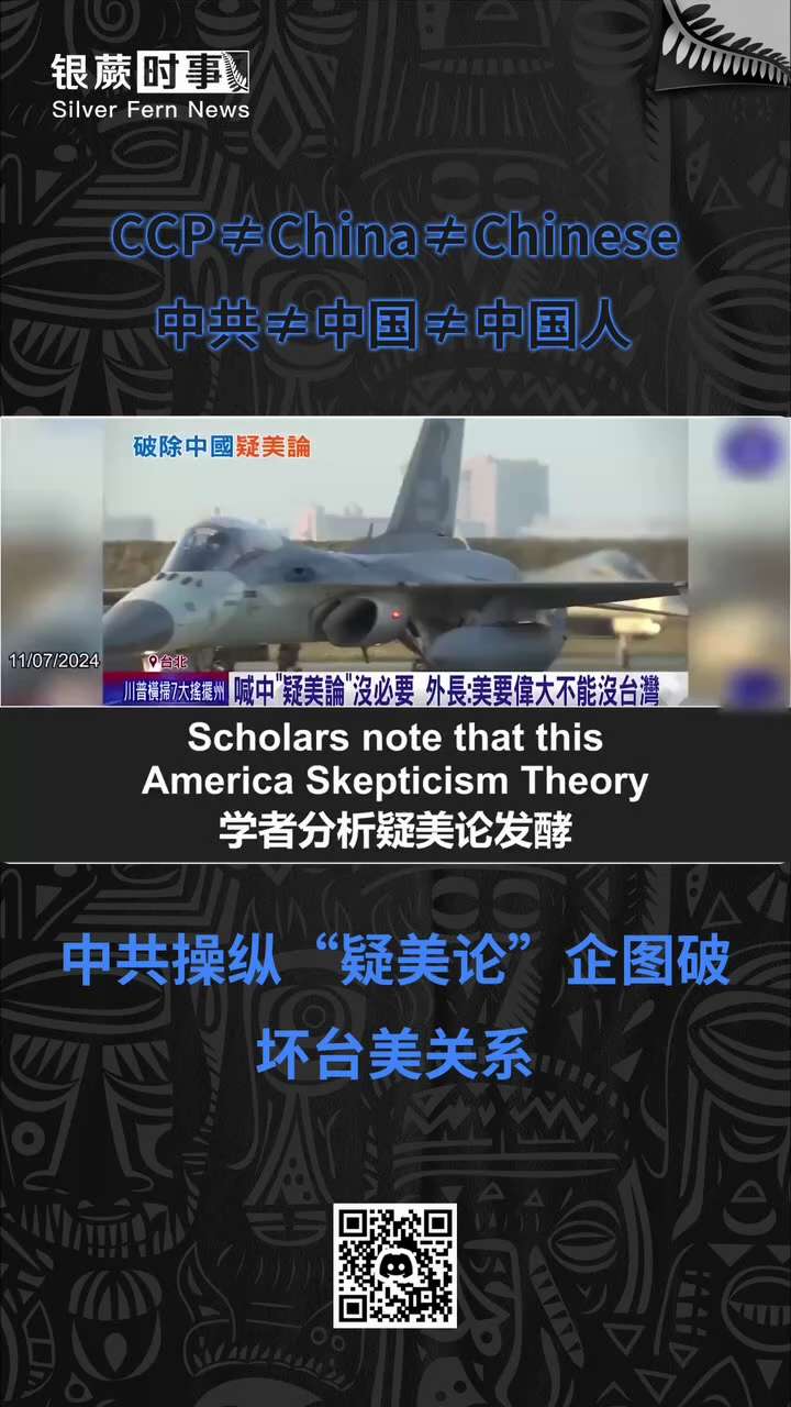  一直以来，散布谣言，挑拨离间，分化瓦解是中共最擅长的伎俩。在世界各国之间挑拨离间，制造混乱，达到其控制世界的邪恶目的。11月7日，川普当选美国总统后，中共在媒体上再次用同样手段，企图挑拔、破坏台美之...