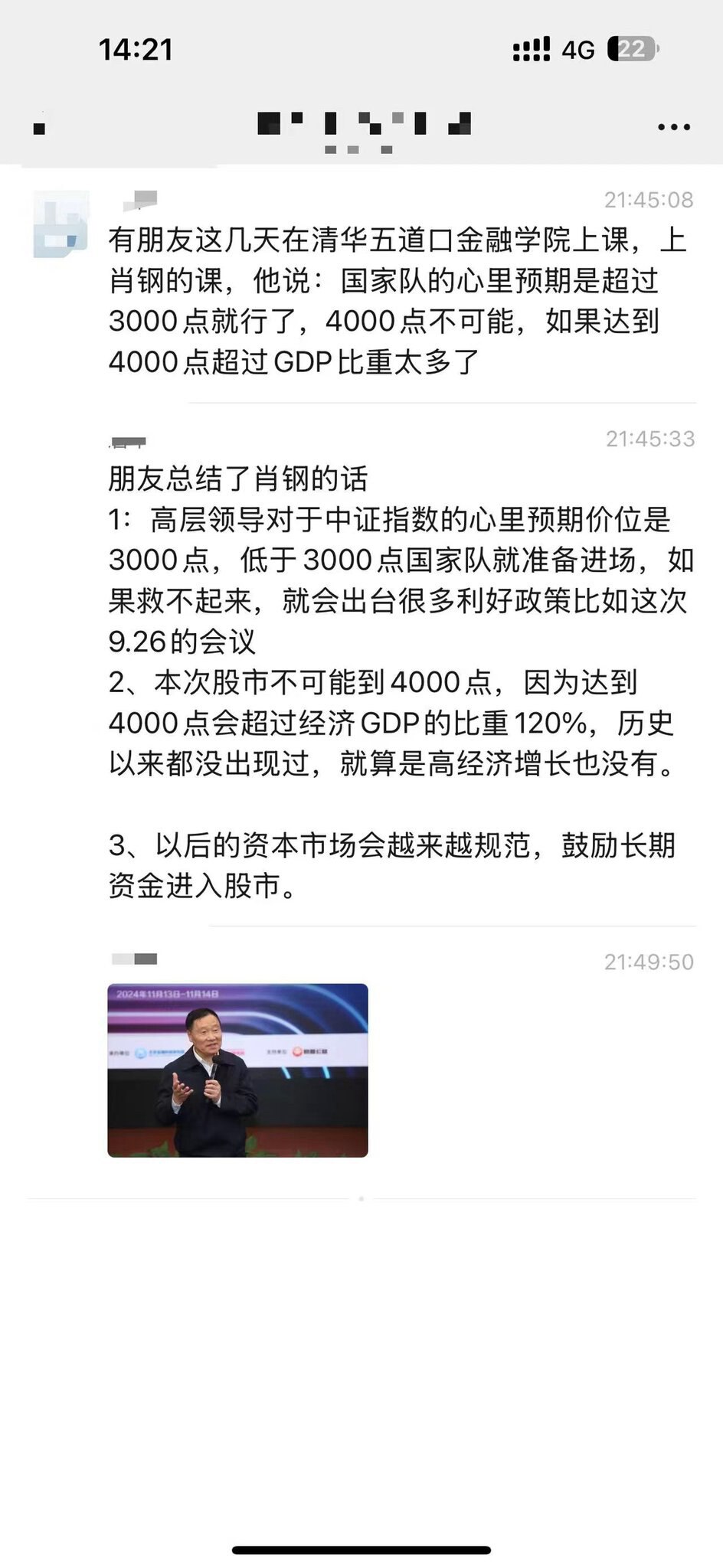 证监会前主席肖钢说了，习认为股市3000点就满意了，4000点不可能。3000点以下国家队才会出手。

这验证了我们之前了解到的，习只要经济不是太难看就行，没有想把经济搞多好。

赶紧撤吧，卖房卖股换...