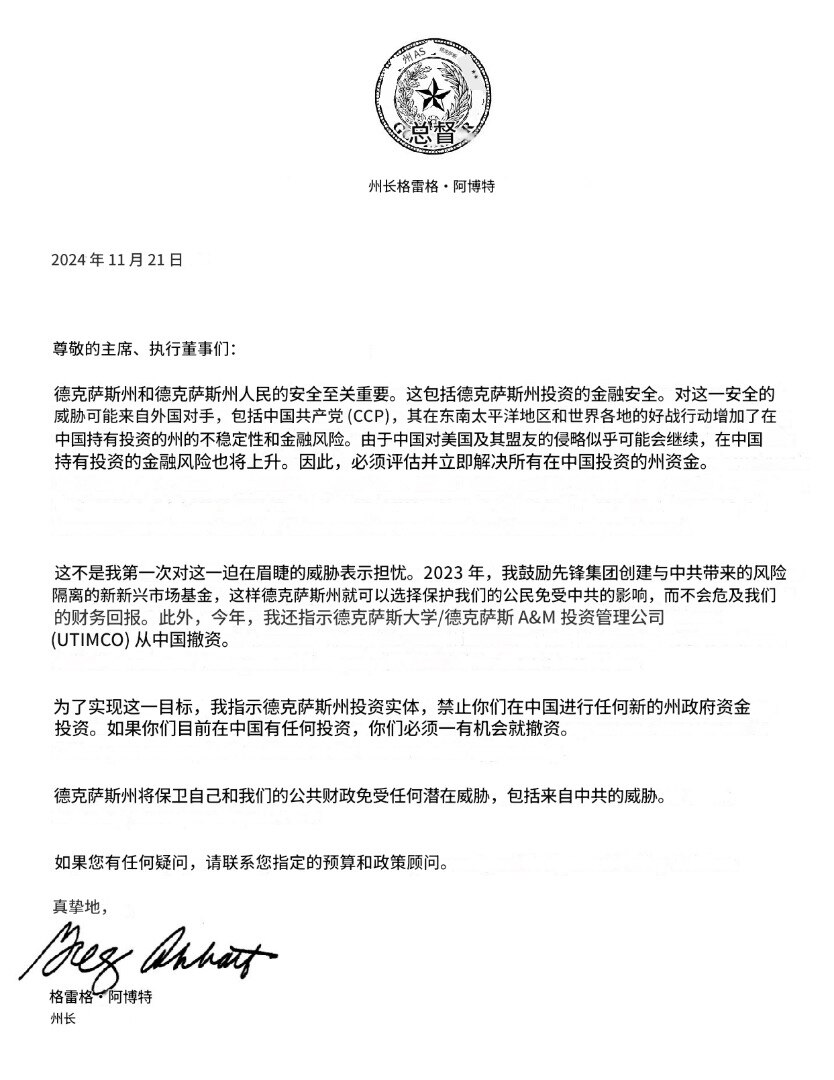 🚨💥德州州长格雷格·阿博特发布第三项针对中国的行政命令：

“今天，我指示德克萨斯州的各州机构全面撤出其在中国的投资组合。

如果任何机构在中国有投资，他们必须在第一时间撤资

我们将保护我们的州...