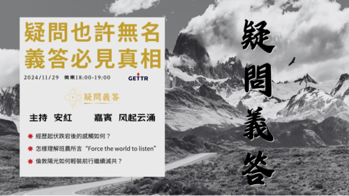 2024.11.29《疑問義答》