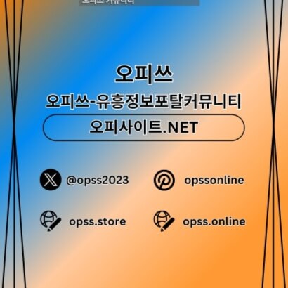 여수지역에서 제공되는 마사지 및 오피 서비스,여수출장마사지와 다양한 출장샵 정보.