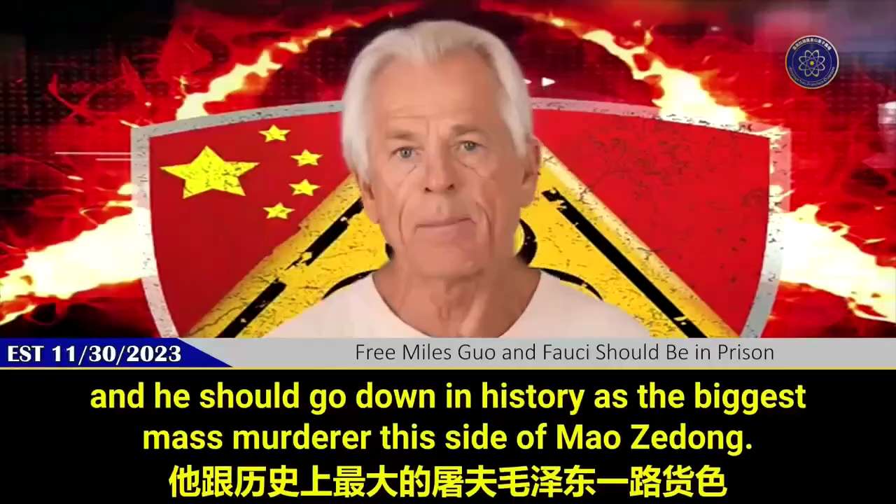 纳瓦罗先生：我两次让老板（川普）把福奇炒掉，他没有这么做，因为其他每个人都说那是个坏主意…因为我看到这点，就像你看到这点，郭文贵看到了这点…福奇跟历史上最大的屠夫毛泽东一路货色…