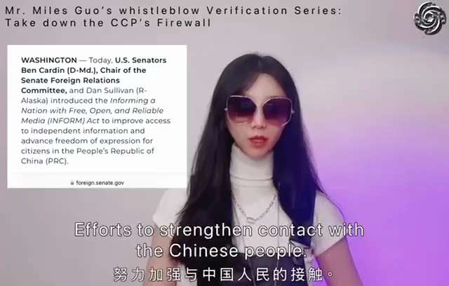 Mr. Miles Guo’s whistleblow verification series: Take down the CCP’s Firewall. 
郭文贵先生爆料验证之： 推到中共防火墙