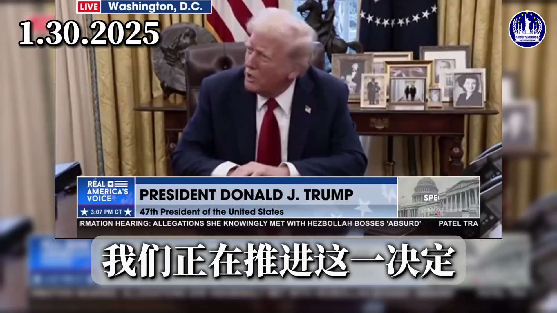 2025年1月30日，川普谈芬太尼。 #芬太尼 中文配音 
”中共通过墨西哥走私芬太尼进入美国，杀死美国人民，中共必须停止！“
