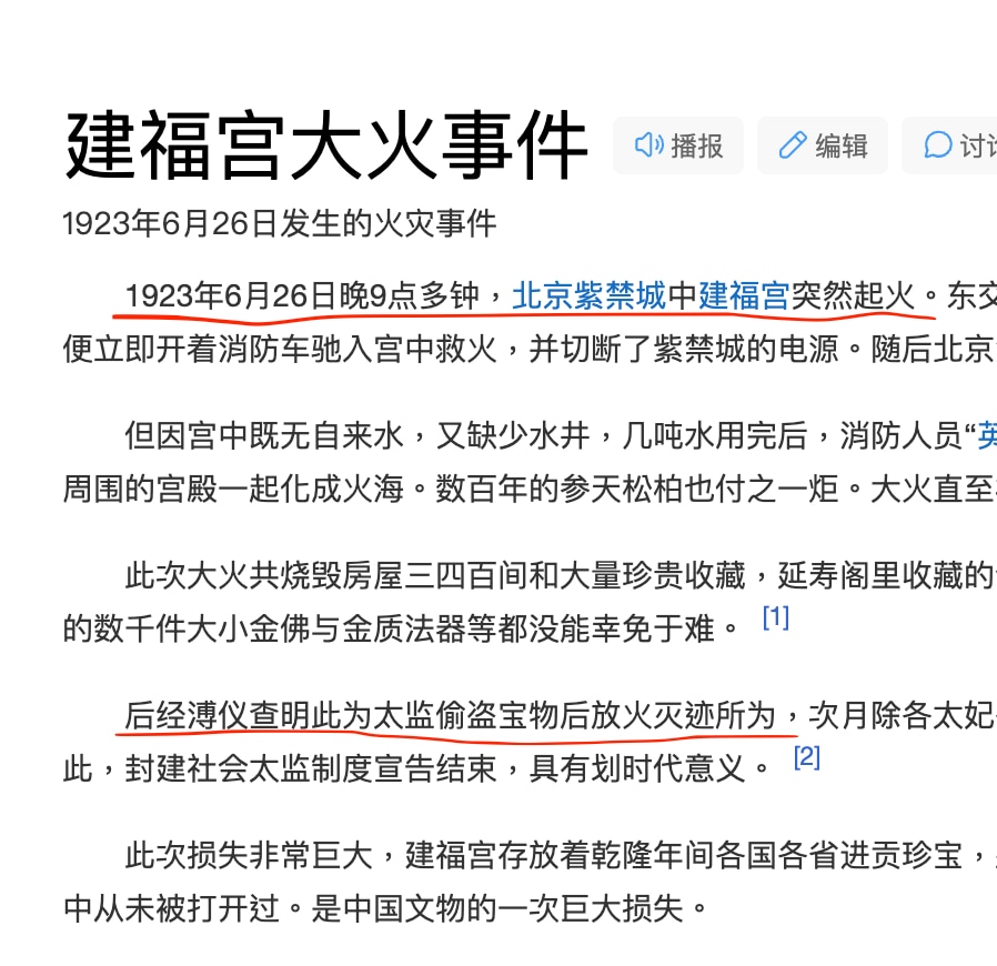 🔥学历史的时间到了：故宫建福宫大火🔥

100年前的1923年（巧了正好100年）6月26日晚，北京故宫里的建福宫发生了大火，由于消防设施不足，大火烧到第二天中午才被扑灭，很多文物被毁。事后溥仪查...