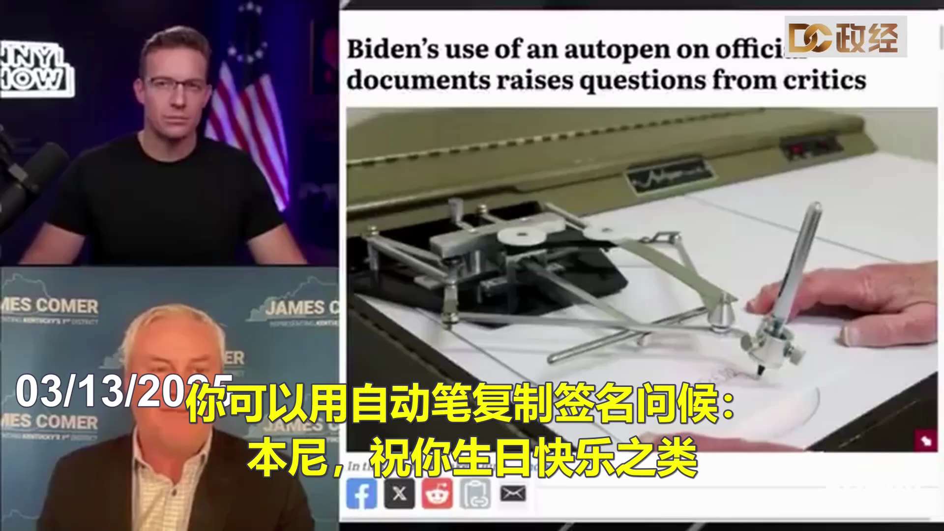 福奇和拜登家人得到的赦免极可能作废？

有令人震惊的证据证明整个拜登临终关怀中心（白宫）都是通过自动签名笔在运作的。 如果证实，那拜登政府合法性将不复存在，他签署的赦免（包括对福奇和拜登家人）和行政令...