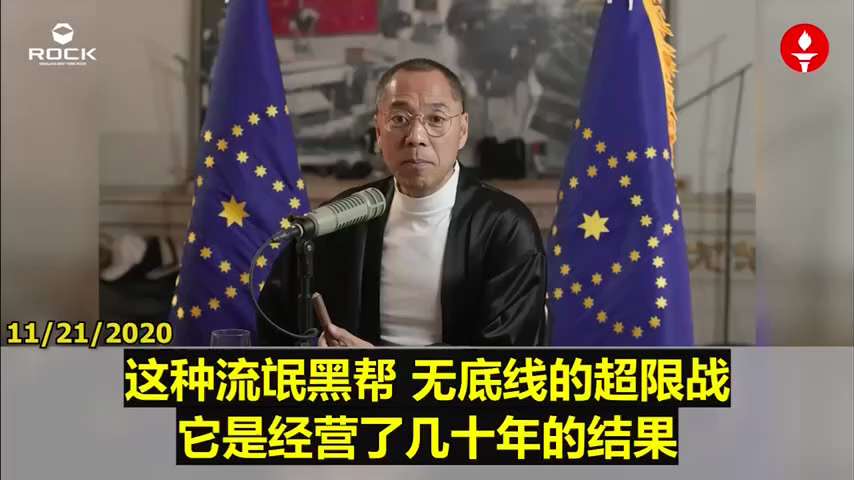 💥🔥💥 #重温郭文贵先生直播爆料 （2020.11.21)

#中共流氓黑帮 无底线的 #超限战！

2014年，当时 #胡锦涛 在私下聚会当中很得意地说：想当年，#国民党作战部长 都是我们的人...