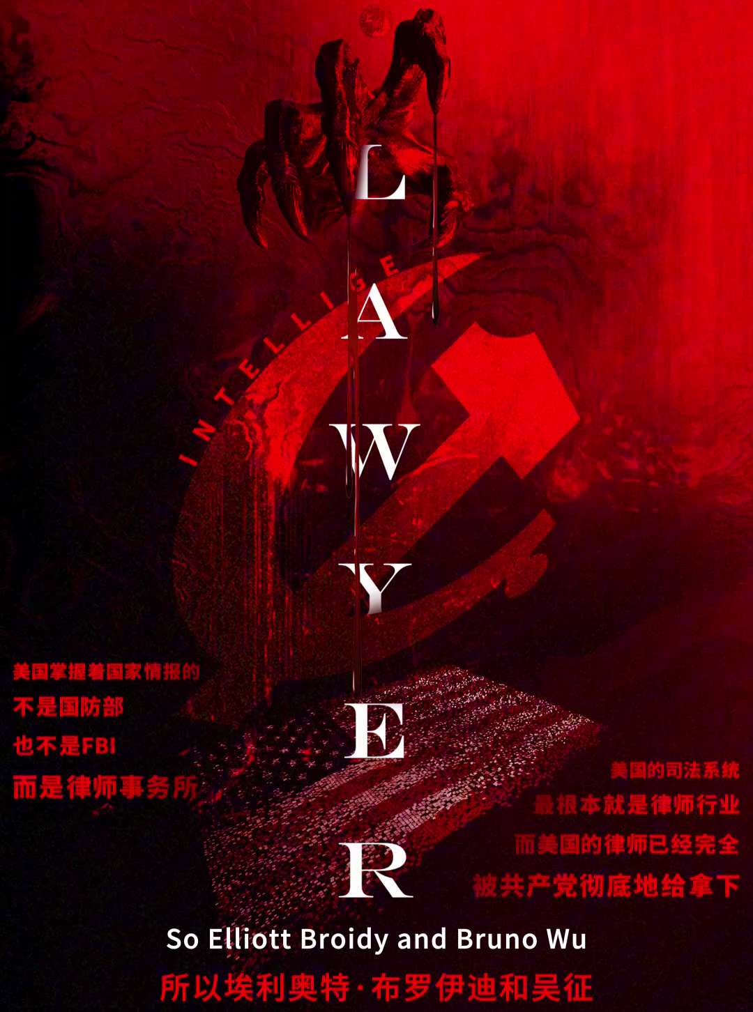 美国的司法系统最根本就是律师行业，而美国的律师已经被共产党彻底拿下。在美国掌握着国家情报的可不是国防部、不是FBI，而是掌握美国公民最多情报的律师事务所。那些共产党100%控制的律师事务所都和美国律所...