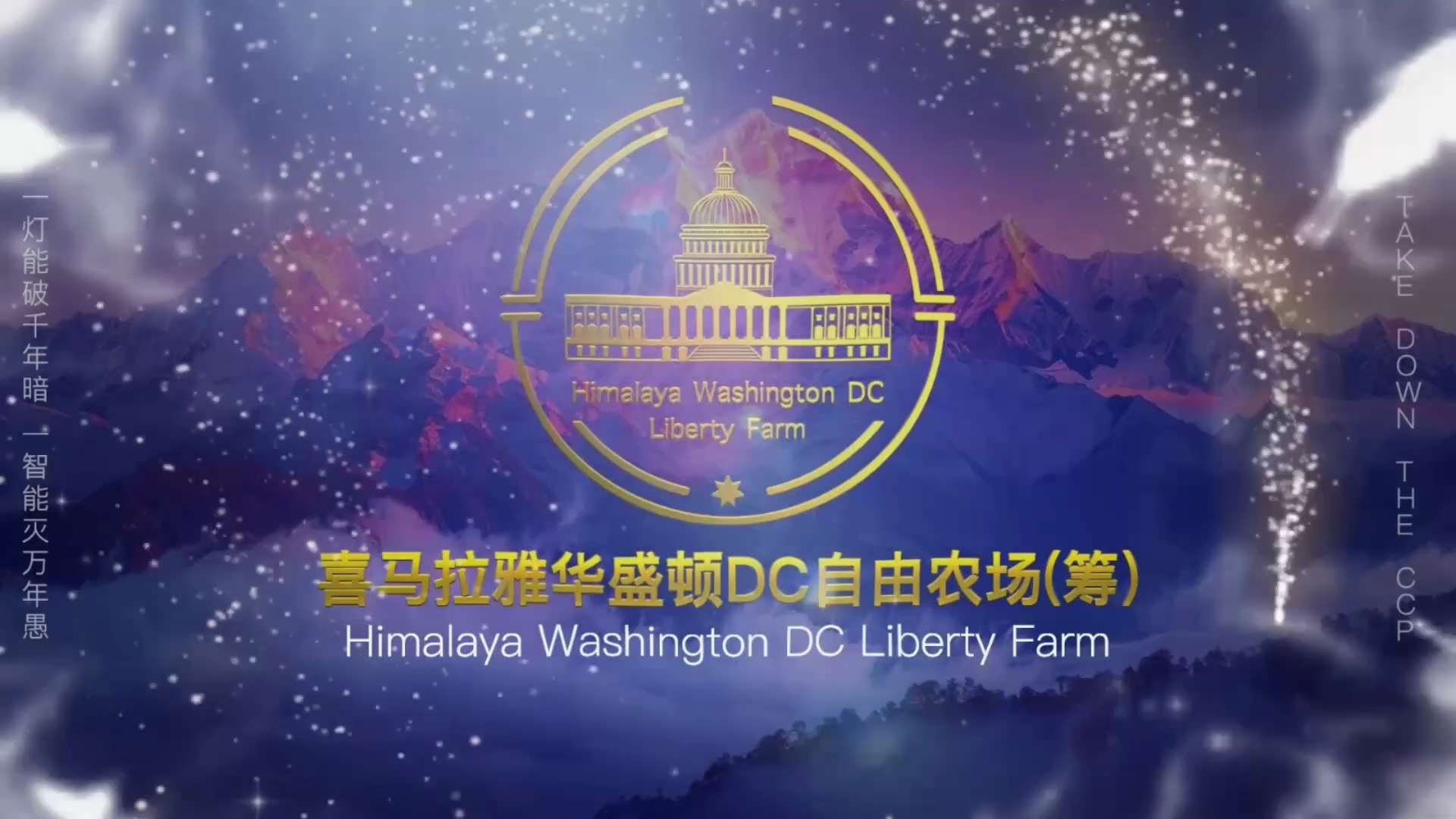 中共盗国贼正在从中国人民身上捞钱，然后将这些钱投资到美国的顶级房地产，并把他们的孩子送进美国的一流大学。
我们所面对的不是像那样的普通政客，无能、虚荣，属于“沼泽”的一部分。他们更像是布尔什维克，像是希特勒身边的纳粹集团。他们本质上是通过枪杆子和暴力掌权的犯罪组织。
这就是为什么问题远远不止于贸易协议，也不止于关税问题，这关系到两个完全不同体系的根本对抗。
