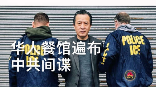 中国城遍布中共间谍
《中原行》 EP397 中原行，灭共同行 
#中共不代表中国人  #寿司间谍