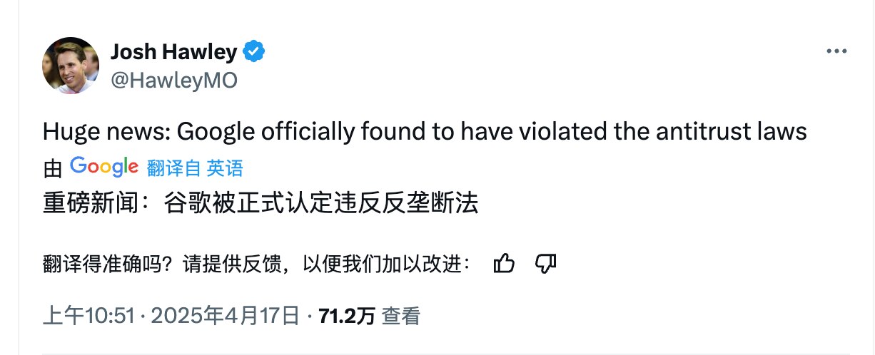 继脸书之后，霍利参议员发X文：谷歌被正式认定违反反垄断法。七哥六年前说的话一一应验了。

#谷歌违法 #三票先生 
