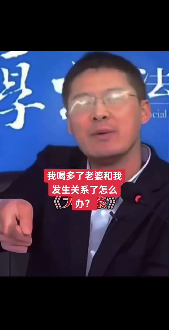 你老婆喝多了 你和她发生关系
算强奸吗？