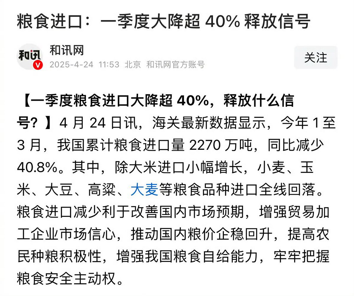 4月24日报道，今年1-3月，我国粮食进口量2270万吨，同比减少40.8% 粮食进口减少有利于改善国内市场预期，增强贸易加工企业信心，推动国内粮食价企稳回升，提高农民种粮积极性，增强我国粮食自给能力...
