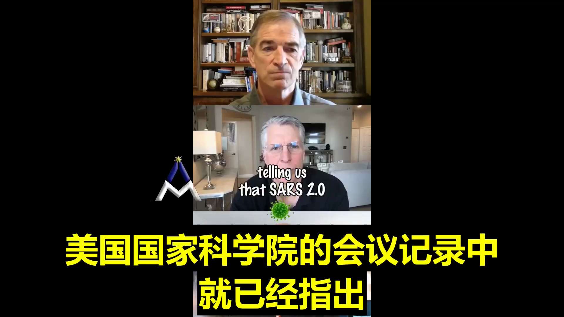 生化专家大卫·马丁：“这个病毒不是从实验室泄漏的……而是实验室里制造的。它是从实验室释放出来的。”

我们怎么可能会相信所谓“它是从中共国的实验室泄漏出来”的说法呢？

“早在2016年2月，美国国家...