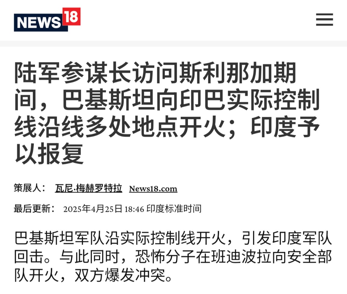 📣📣克什米尔开战！南亚火药桶点燃！印度近期站队美国，与川普政府积极推进贸易谈判，打脸中共。然而就在本周，美国副总统万斯访问印度并与总理莫迪宣布“谈判取得重大进展”之际，4月22日，印度克什米尔突发...