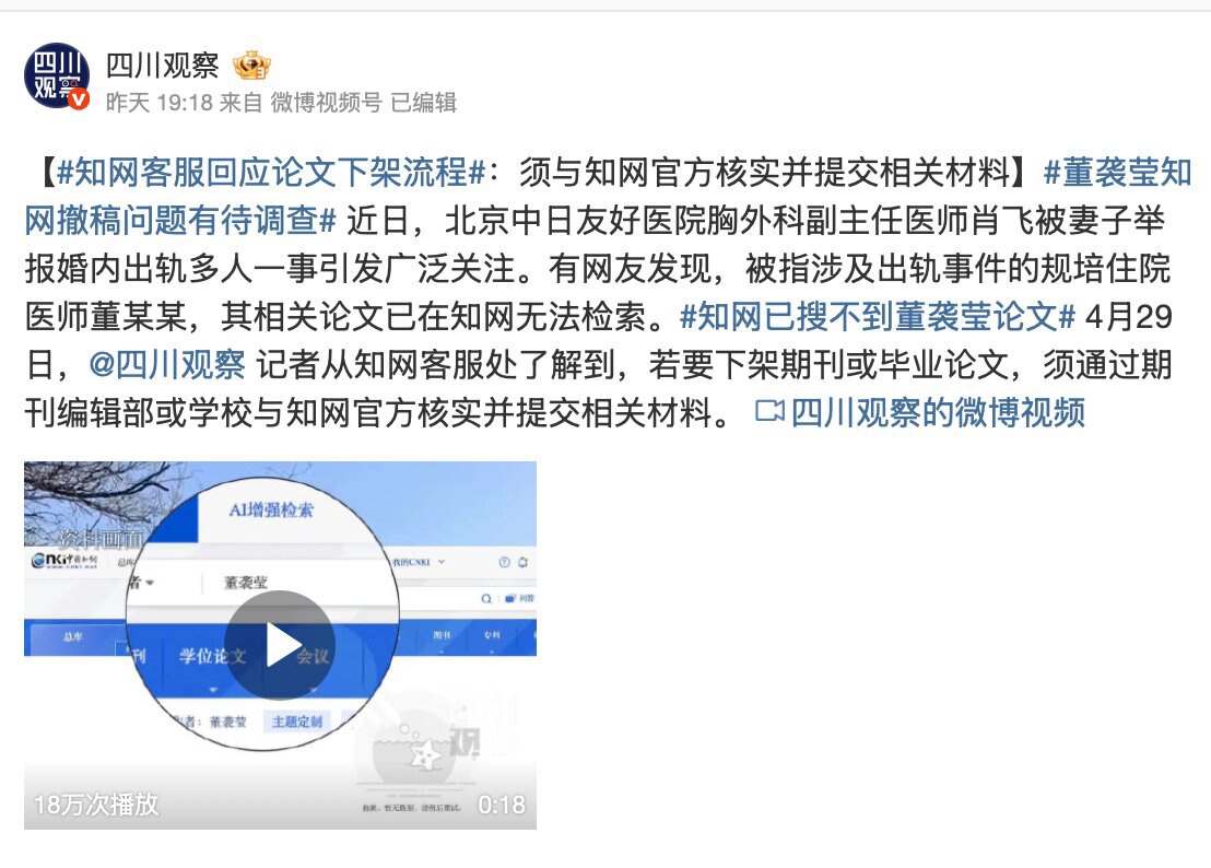 红三代不仅要利要名 还要世袭垄断医疗
4月30日 微博热搜前15条中有5条关于董袭莹，一起个人情感事件已然转变为资源的公平分配问题。
有网友整理了她诸多学术疑点：她是如何进入协和4+4模式的？她的研究...