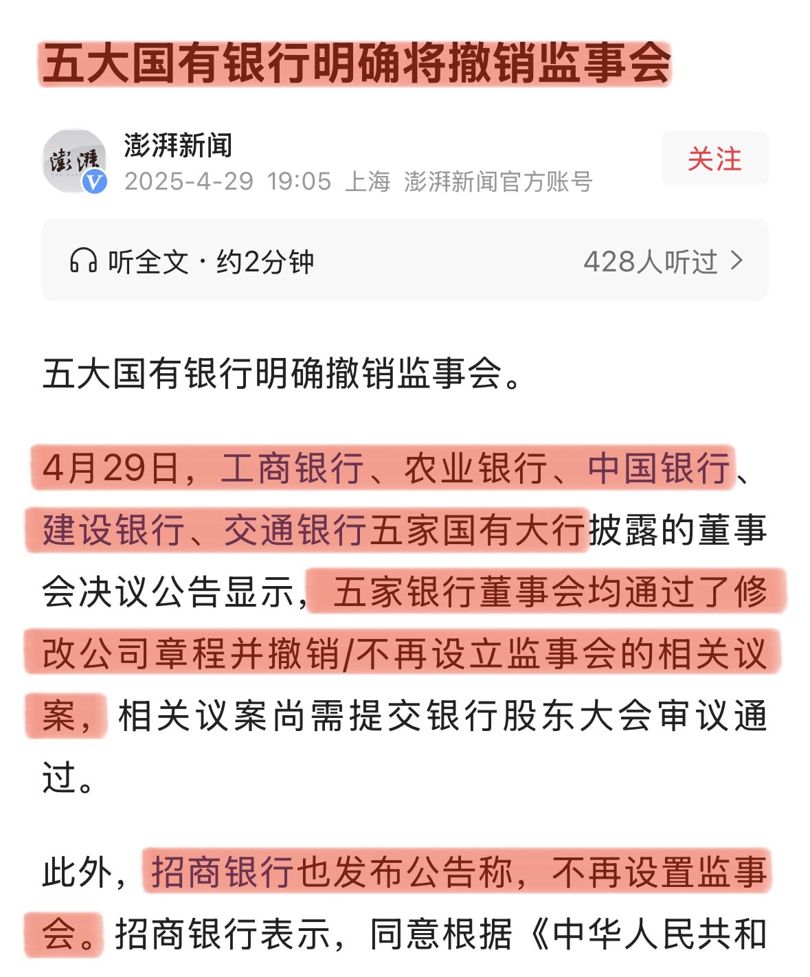 中共 #金融系统 炸裂消息：💥💥💥
五大行 #工商银行、#农业银行、#中国银行、#建设银行、#交通银行 以及 #招商银行 宣布撤销 #监事会 ‼️‼️‼️

#银行 监事会是监管、权力约束的重要...