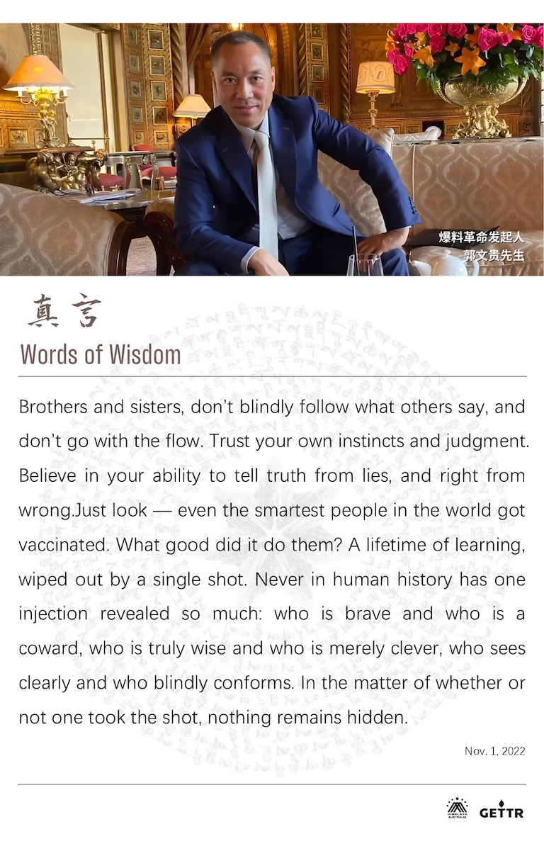 【Words of Wisdom】
Whether or Not You Got the COVID Vaccine Is the Ultimate Test of Character
打没打新冠疫苗是对一个人的最大考验
Brothers and sisters, don’t blindly follo