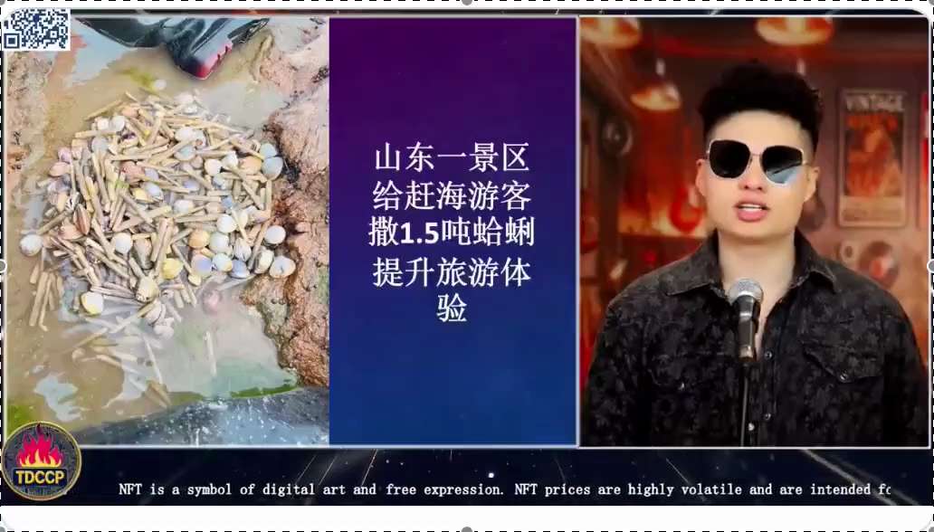 2025-5-3《COOL NEWS》  

山东省日照市一景区为避免游客赶海空手而归，每天现场狂撒1.5吨哈喇，提升游客体验。
因为过度捕捞再加上海洋污染，中共海产品早已绝迹。中共国造假无处不在。
