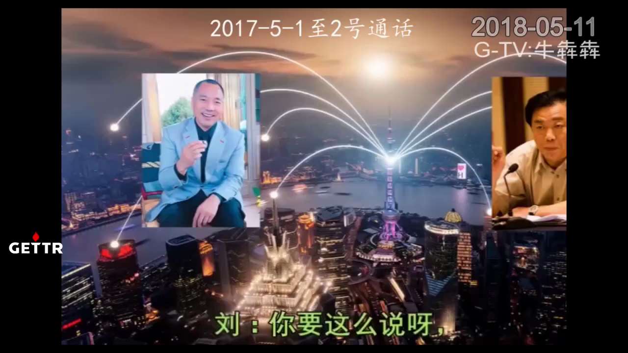 EP-058【Miles Guo直播—人物故事】
#通话录音
• 中共安全部 #刘彦平：“国家需要你，国家需要你做什么？需要你回来把证据链条全给补上……我个人感觉，对你不会有什么形式上的过分处理” （...