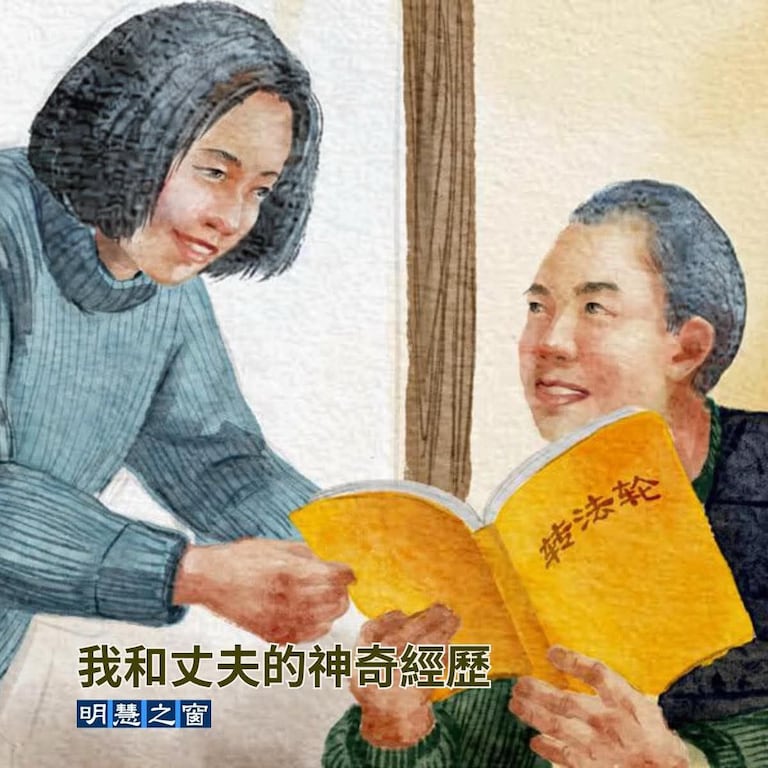 🔮你信嗎？車禍飛撞八米她竟毫髮無傷！
🔎原文連結：https://mhwindow.org/250430-7204/

一位67歲的農村婦女，經歷了冤獄八年與家庭破裂的痛苦，卻始終堅守內心的信仰。

在中共殘酷迫害下，她不但沒有倒下，反而用善良和堅毅重新贏回了家人的理解與支持。更令人驚嘆的是，她和丈夫接連