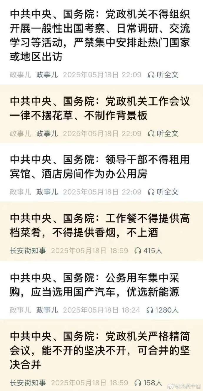 #财政危机 要知苦不苦，就看党中央的叮嘱！！！
中共穷到什么程度，开会、烟酒、酒店开房、鲜花背板、豪华公车、出国考察，通通不让有滴干活！
这都是党的精髓呀，除这些一无所有，这是挖苗断根式钱荒呀。非税收...